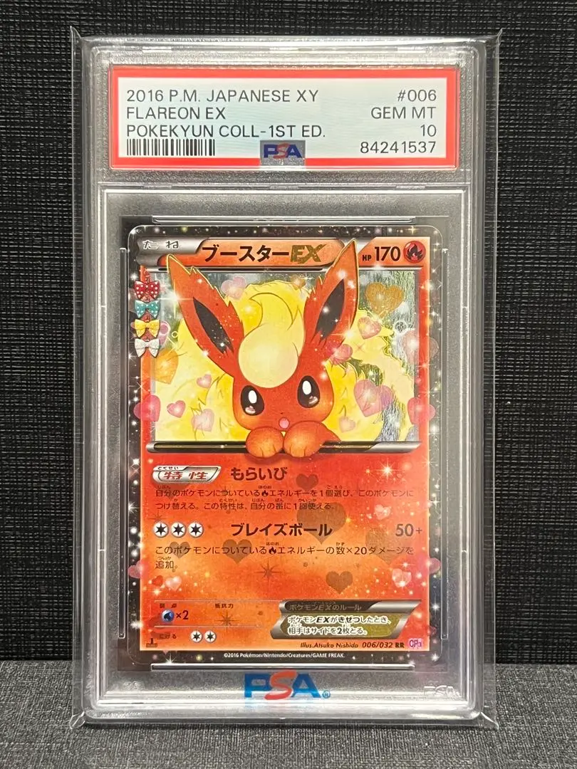 2026年最新】ブースターex ポケキュン psa10の人気アイテム - メルカリ