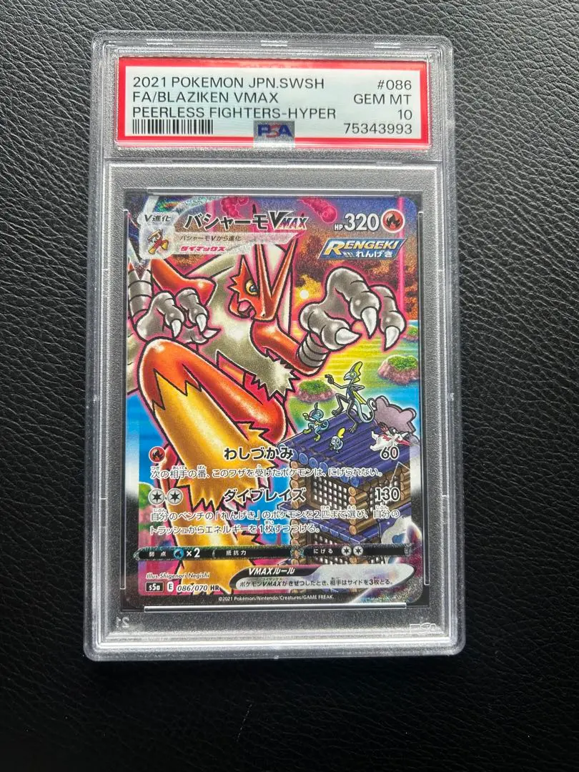 2026年最新】バシャーモvmax sa psa10の人気アイテム - メルカリ