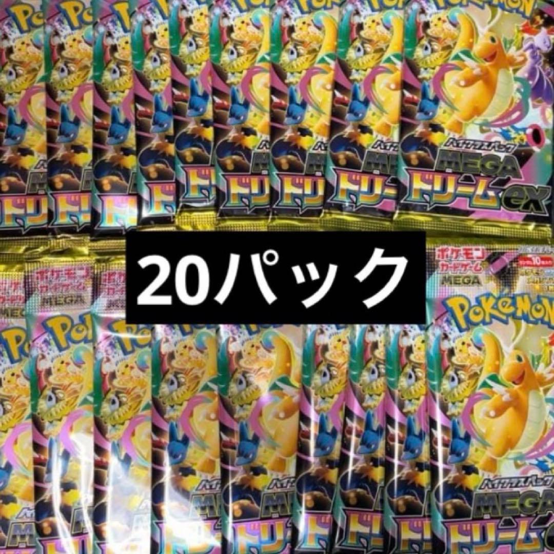 ポケモンカード メガドリームex megaドリームex 20パック ポケモンカード | ポケモンカード メガドリームexの買取価格はこちら