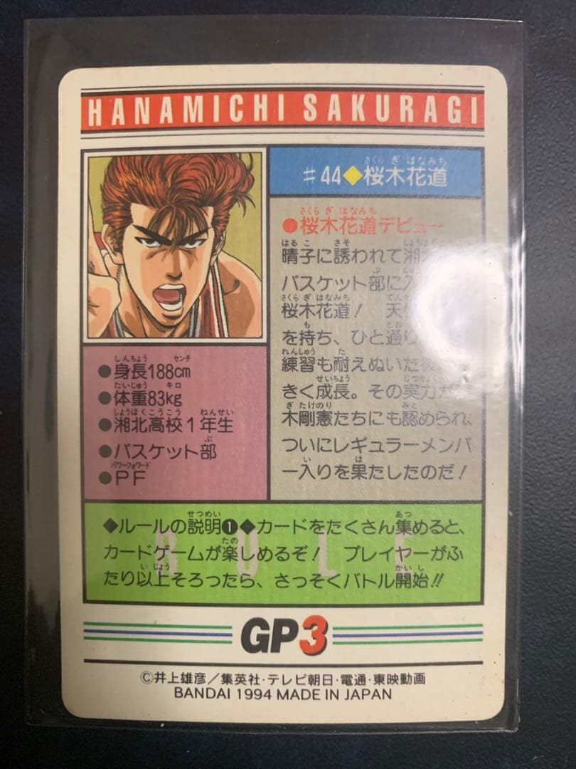 スラムダンク カードダス キラカード #44 桜木花道 - メルカリ