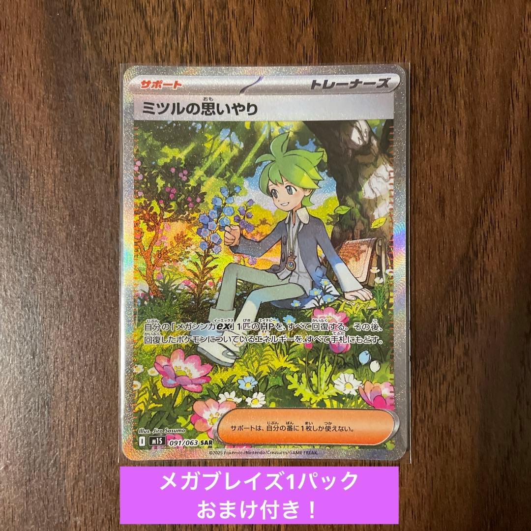 ポケモンカード [m1S]ミツルの思いやり SAR - メルカリ