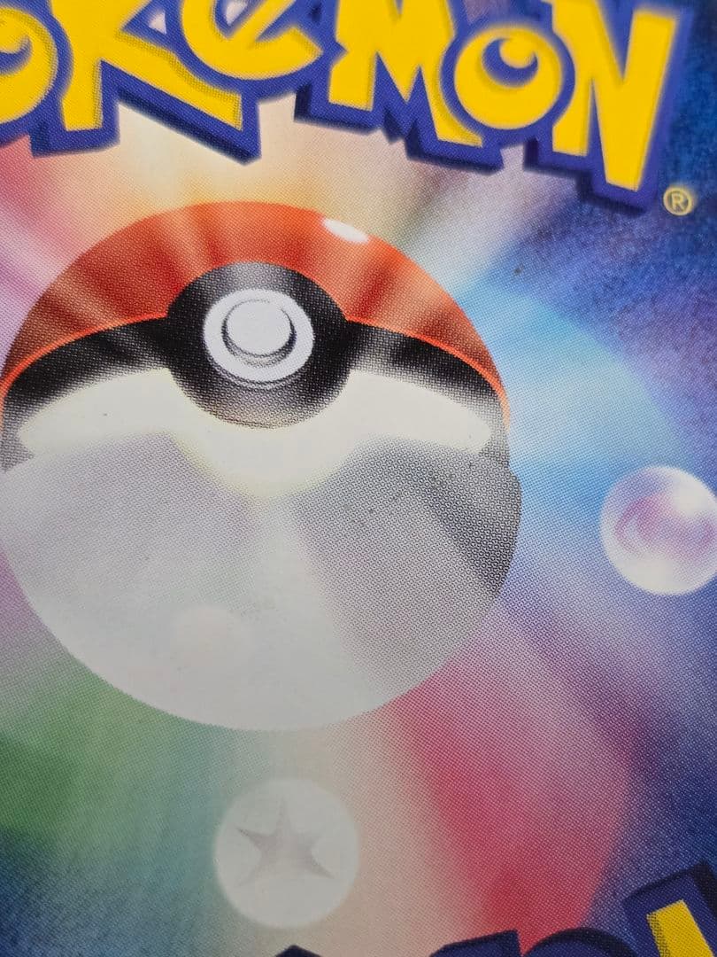 ぎ*ら様 裏面汚れ傷、表下辺欠け、反り有 デルタ種 レックウザ δ★2005年