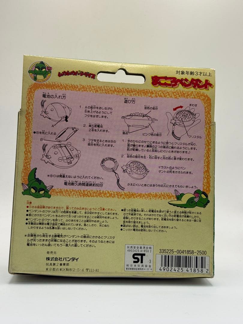 ☆ムキムキパラダイスまごころペンダント☆希少品で入手困難