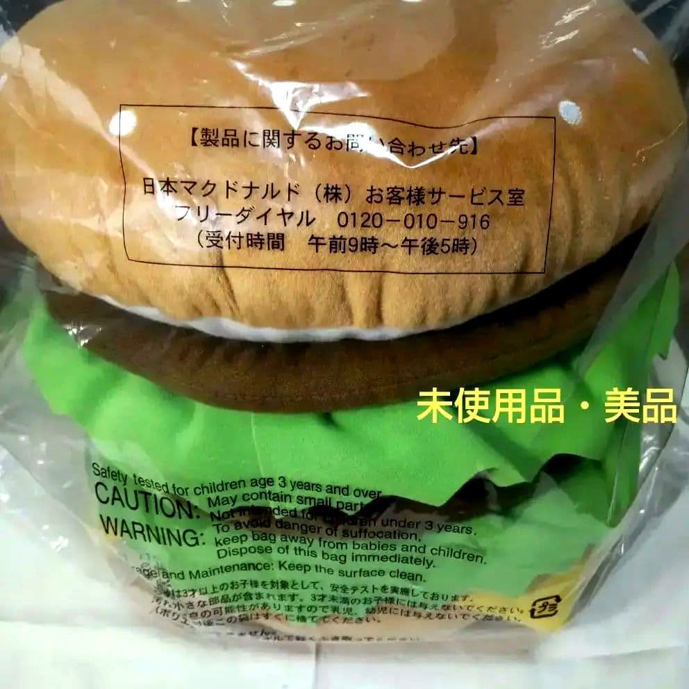 マクドナルド ビッグマック クッション 非売品・未開封・未使用 - メルカリ