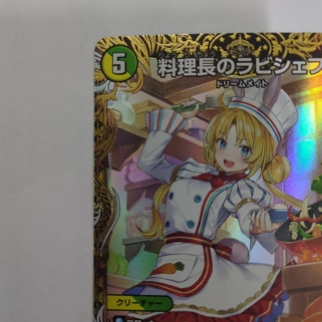 デュエマ 料理長のラビシェフ 金トレジャー - メルカリ