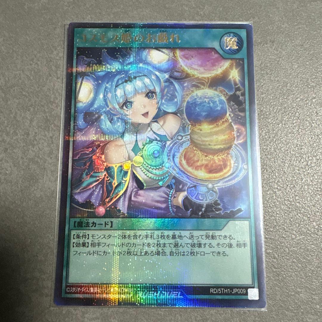 遊戯王ラッシュ】コスモス姫のお戯れ【ウルトラパラレル】 - メルカリ