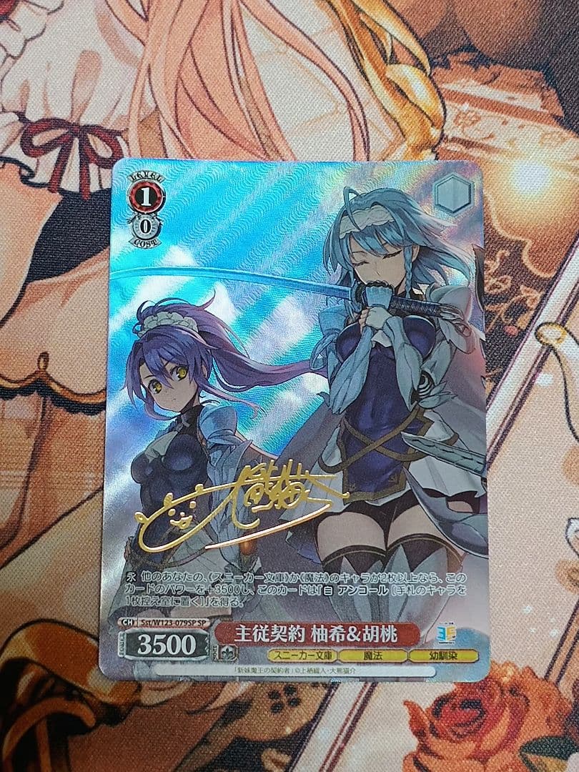 ヴァイスシュヴァルツ 主従契約 柚希&胡桃 sp SR 胡桃と主従契約 販売 | 角川スニーカー文庫 | ヴァイスシュヴァルツ