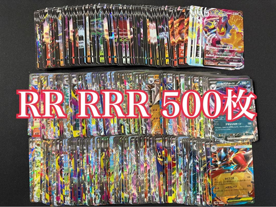 ポケモンカード RR RRR 500枚まとめ売り ポケモンカード まとめ売り 約500枚 引退品 キラカード 約1キロ 大量