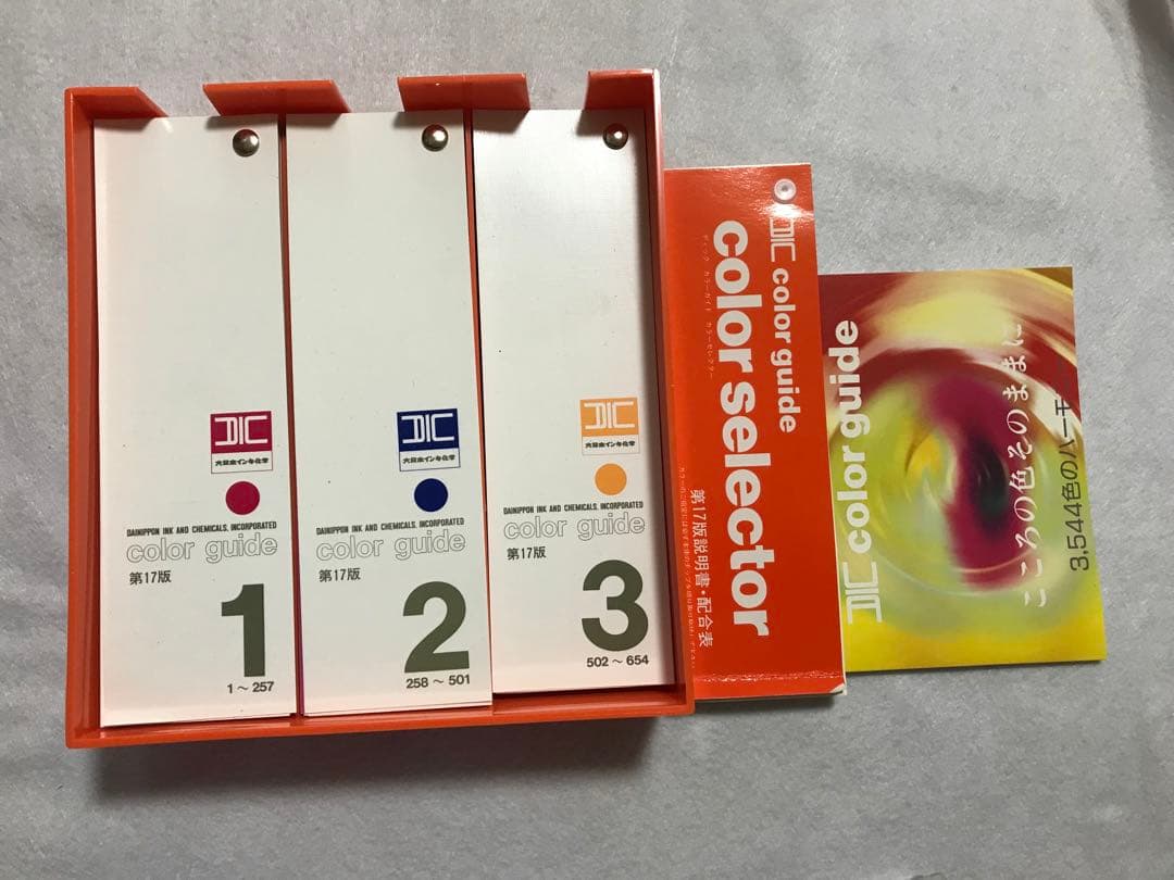 DICカラーガイド　3巻セット DICグラフィックス DICカラーガイド（第1から3巻セット） - アスクル