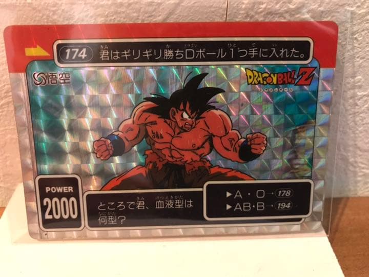 ドラゴンボールZ 174 悟空　カードダス　レアカード 当時物・ドラゴンボールZ カードダス 本弾 294 孫悟空 キラカード