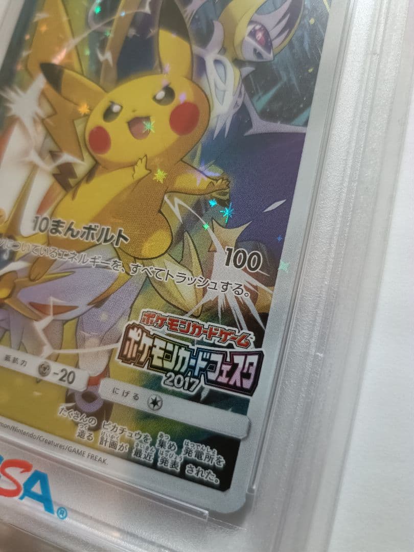 ピカチュウ ポケモン カードフェスタ2017 PSA10 さいとうなおき - メルカリ