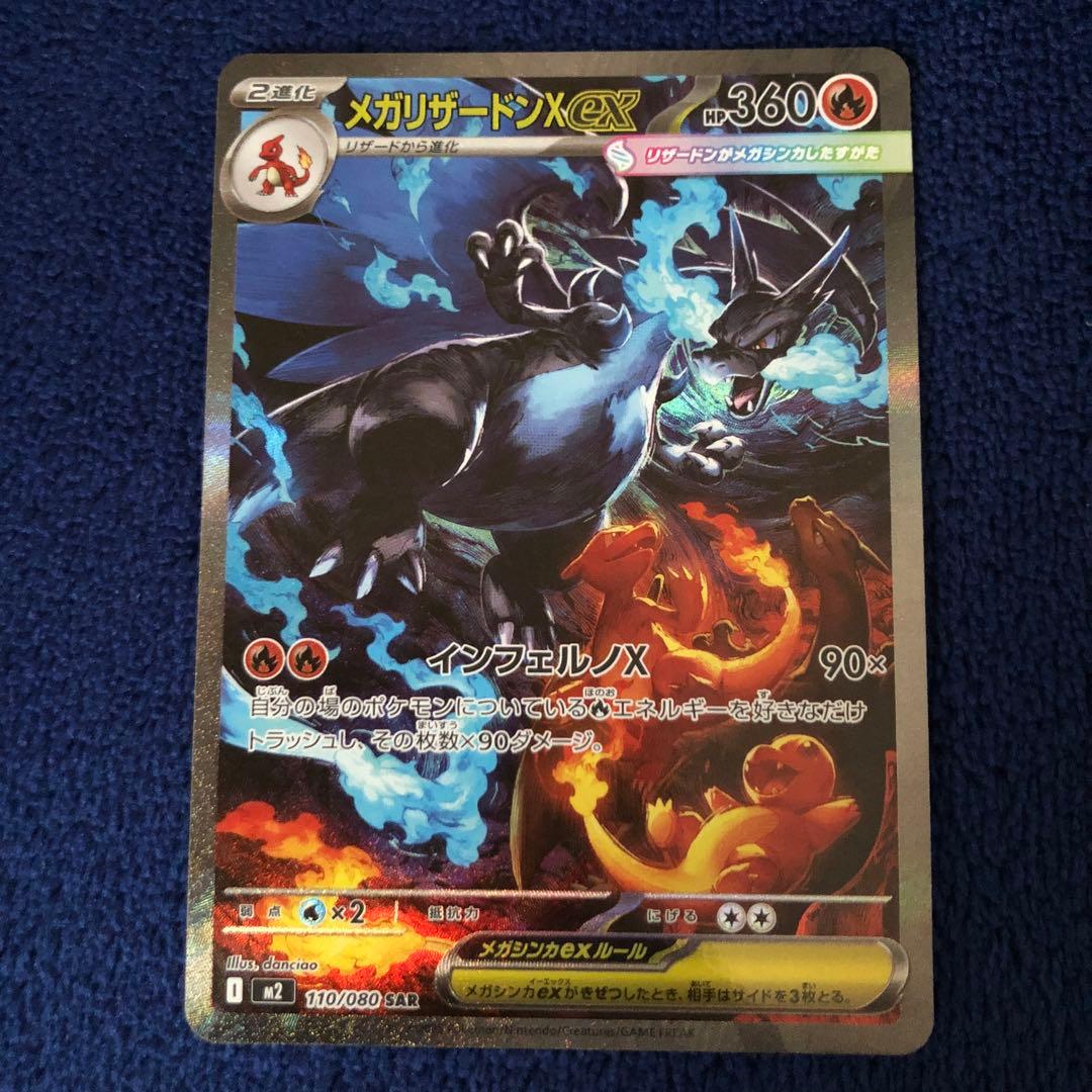 メガリザードンXex SAR [M2 110/080]拡張インフェルノX Amazon.co.jp: ポケモンカードゲームMEGA M2 拡張パック インフェルノX