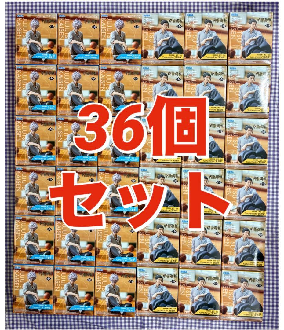 呪術廻戦Yumemirize 五条悟 夏油傑 36個セット 匿名配送】五条悟 夏油傑フィギュア 呪術廻戦Yumemirizeバスケ JJK
