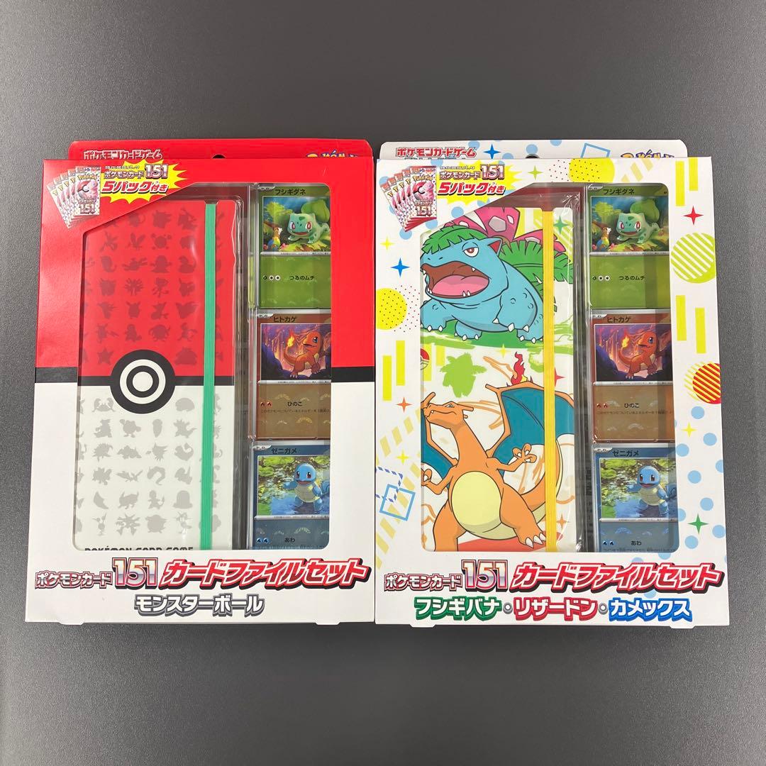 【新品未開封】ポケモンカード151 カードファイルセット 2種セット ポケモン ポケモンカードゲームスカーレット&バイオレット ポケモン