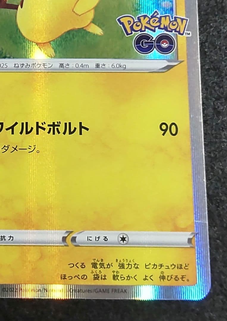 ピカチュウ R S10b Pokémon GO 028/071 - メルカリ