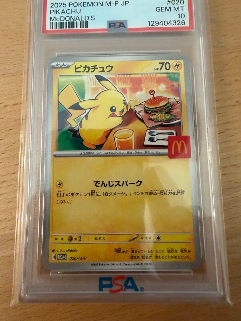 PSA10 ピカチュウ #020 マクドナルド プロモ McDonald's PSA 10 Pikachu 020/M-P McDonald's Happy Set Promo Pokemon Card