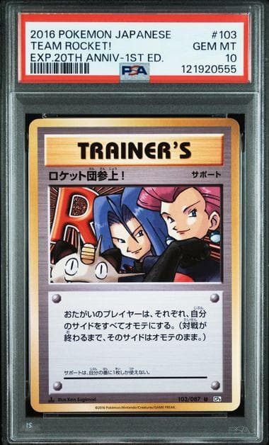 【PSA10】ロケット団参上！ 103/087 CP6 20th ポケモン Pokemon（ポケモン） O228【ポケモン カード】 CP6 ロケット団参上