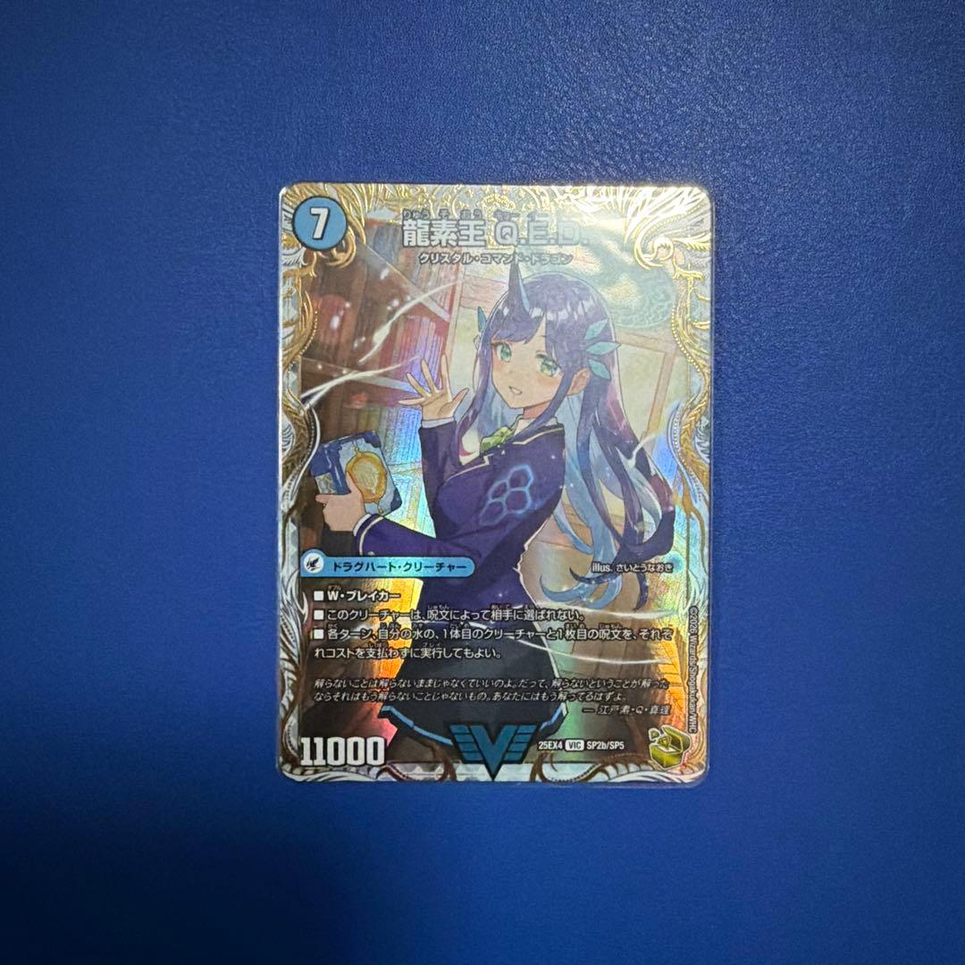 デュエルマスターズ 龍素王QED/真理銃エビデンス 金トレジャー - メルカリ