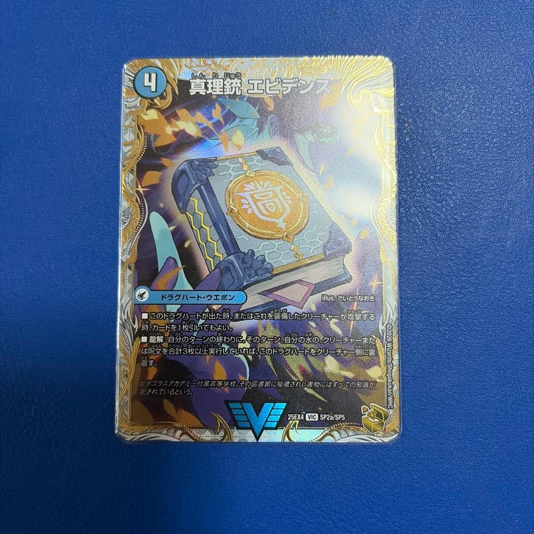 デュエルマスターズ 龍素王QED/真理銃エビデンス 金トレジャー - メルカリ