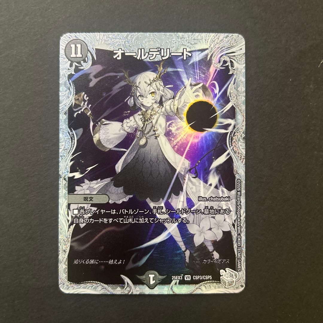 オールデリート アトリエコラボトレジャー デュエマ - メルカリ