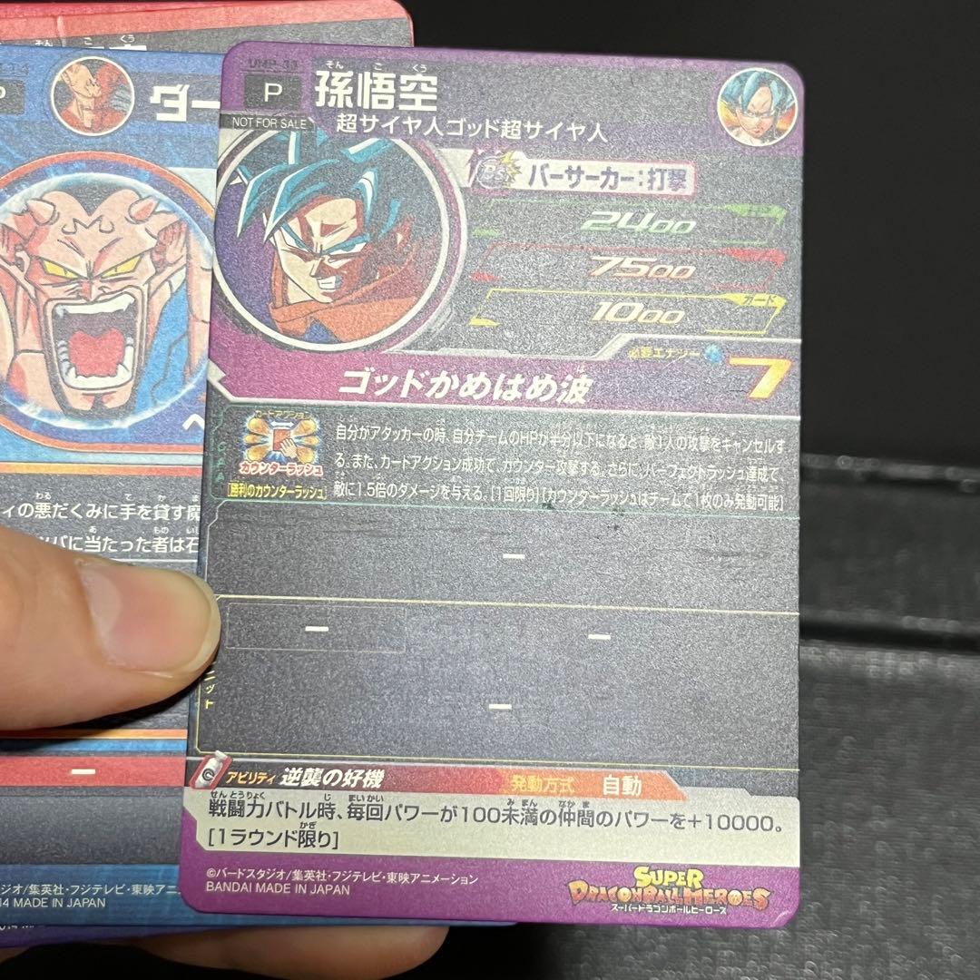 スーパードラゴンボールヒーローズ カード セット46 - メルカリ