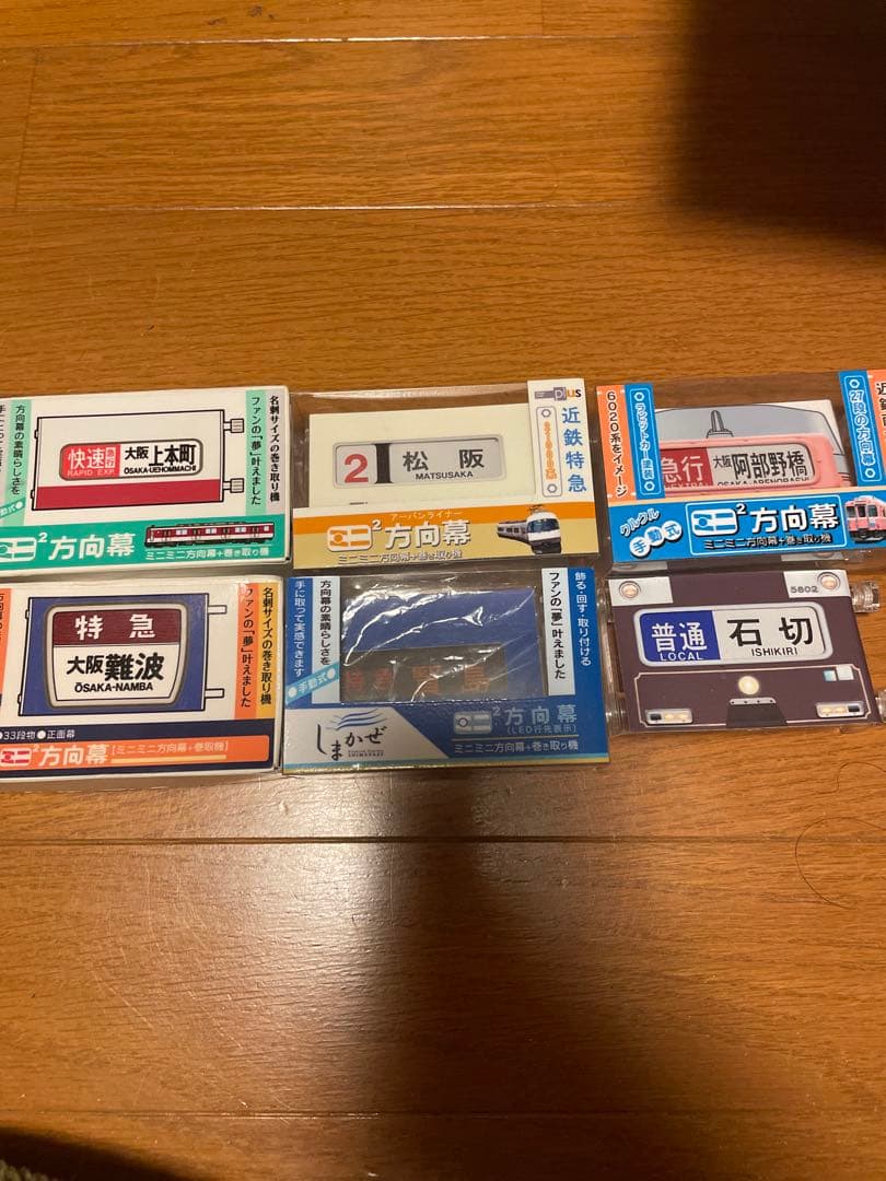 ミニミニ方向幕　近鉄　6個セット ミニミニ方向幕 近鉄5800系 | 鉄道グッズ | いろどりモール