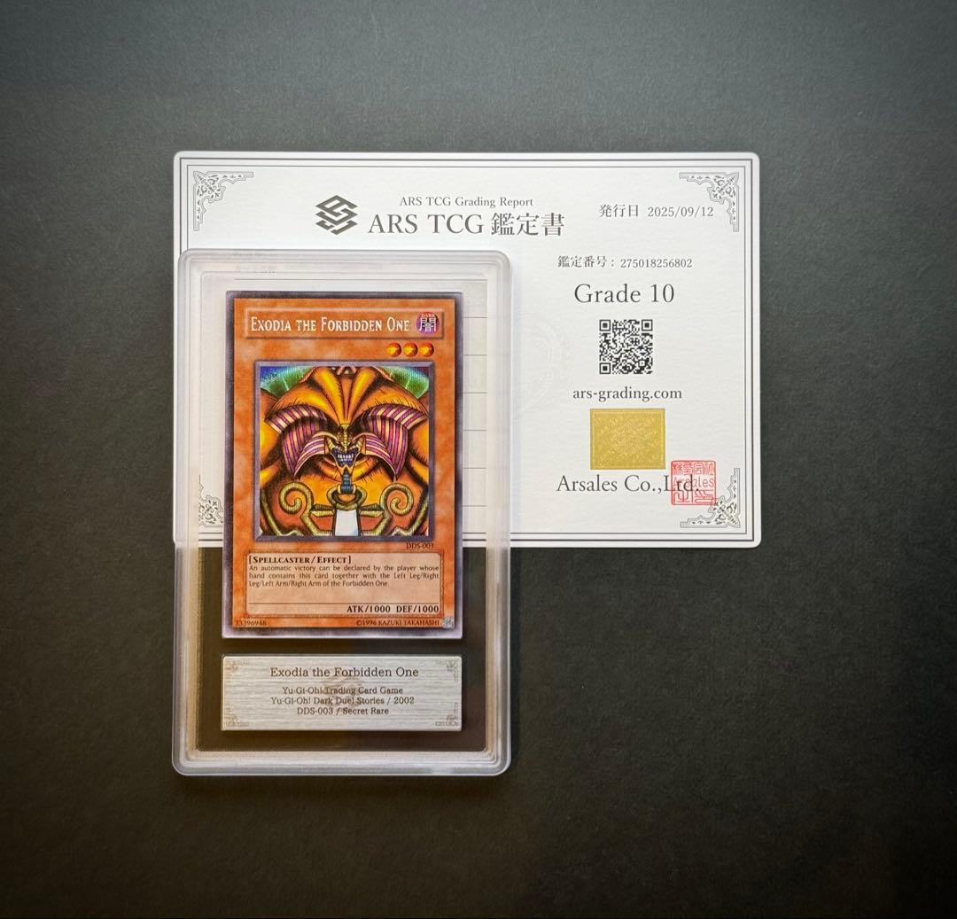 【ARS10】封印されしエクゾディア 英語版 DDS シークレットレア 遊戯王 コナミデジタルエンタテインメント 【遊戯王/英語版】封印されし