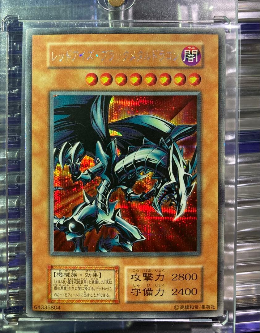 ⭐︎コレクション⭐︎遊戯王 レッドアイズ・ブラックメタルドラゴン