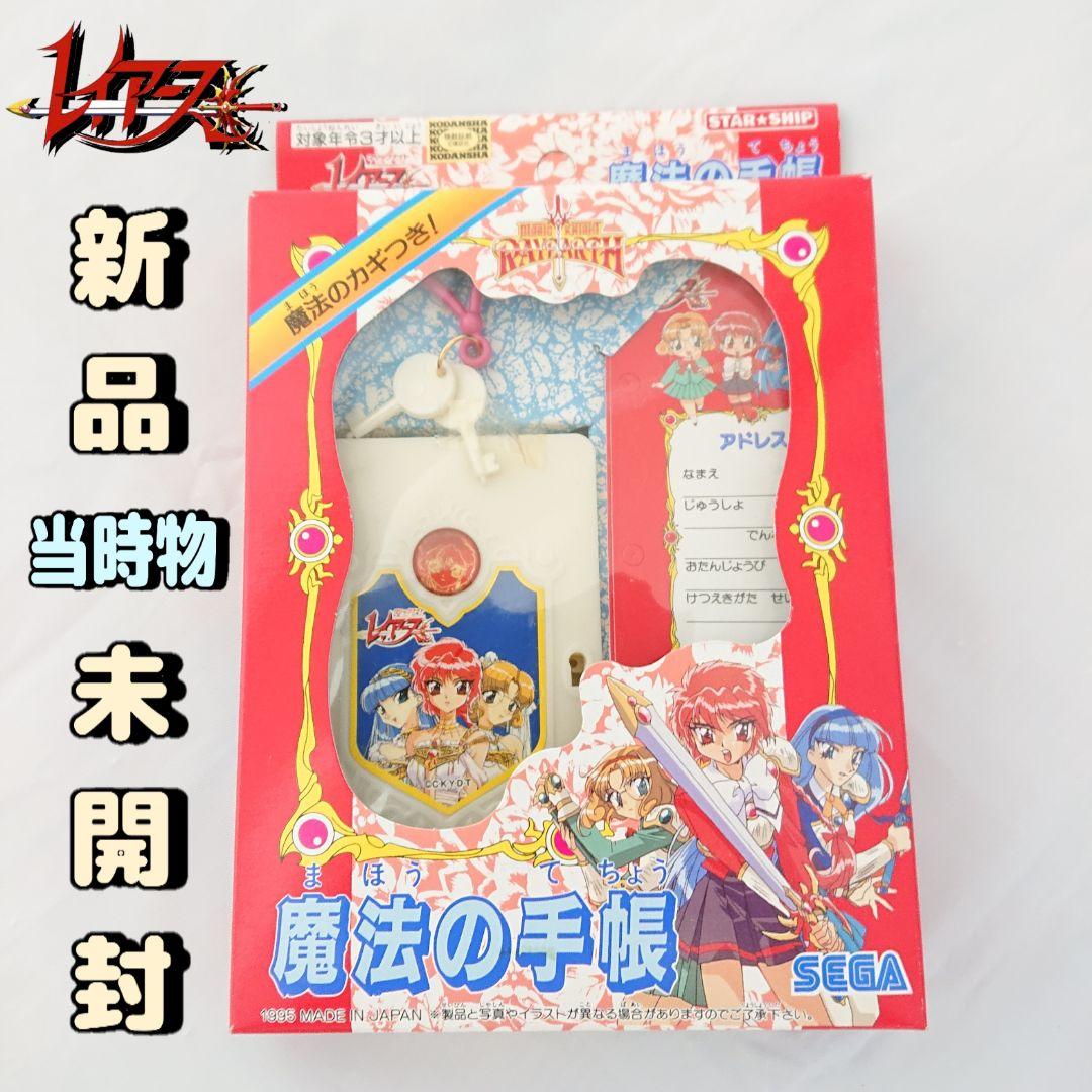 魔法騎士レイアース 魔法の手帳 当時物 新品未開封 - メルカリ