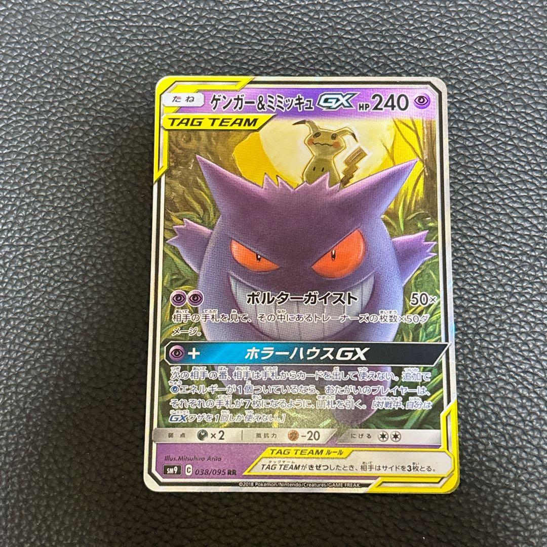 高騰中】ゲンガー&ミミッキュGX RR - メルカリ