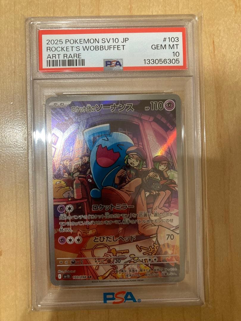 PSA10】ロケット団のソーナンスAR（sv10 103/098） - メルカリ