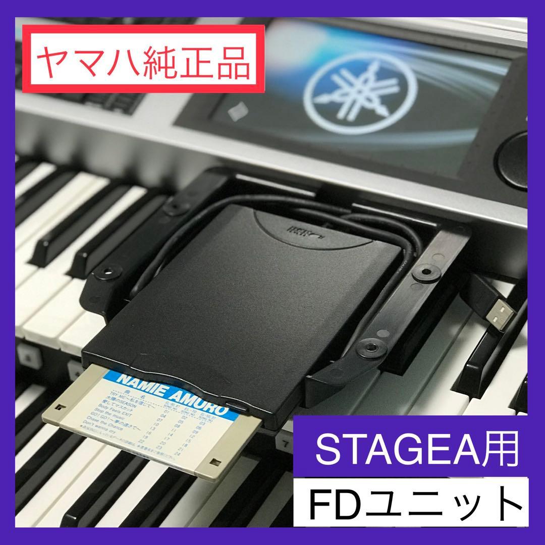 ステージアFDDユニットUD-FD01★フロッピー付EL楽譜★ヤマハエレクトーン 2026年最新】UD-FD01の人気アイテム - メルカリ
