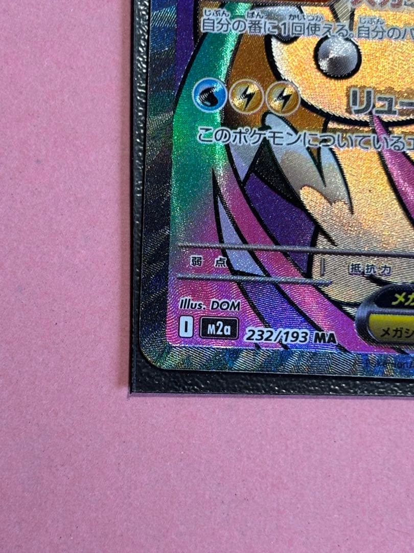 最安値 メガカイリューex ma中国語箔押しエラー 美品