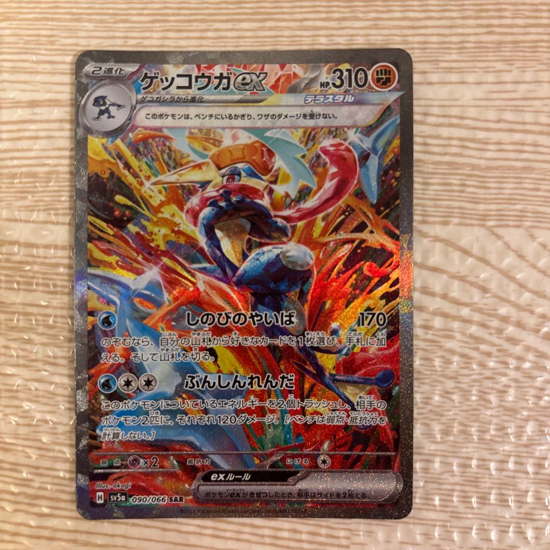 ポケモンカード ゲッコウガex SAR クリムゾンヘイズ 090/066 ゲッコウガex SAR [クリムゾンヘイズ] SV5a 090/066 買取 | ポケモン