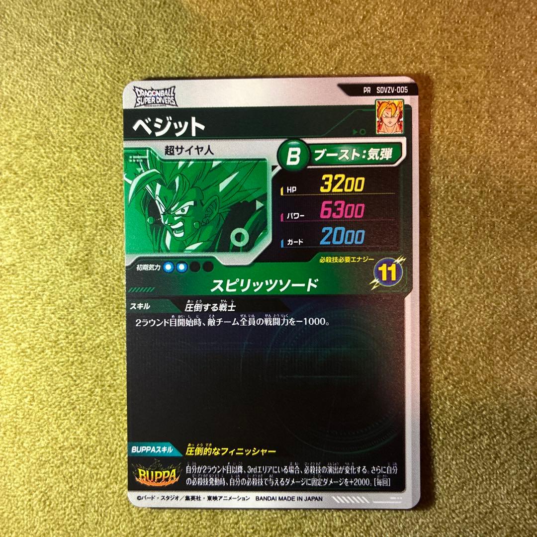 SDVZV-005 ベジット Vジャンプ1月特大号 応募者全員大サービス - メルカリ