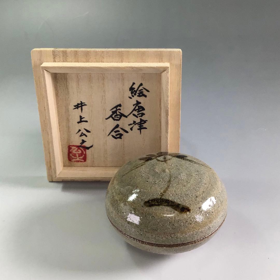 P895 香合 『鏡山窯 井上公之造』『絵唐津』『丸香合』 共箱