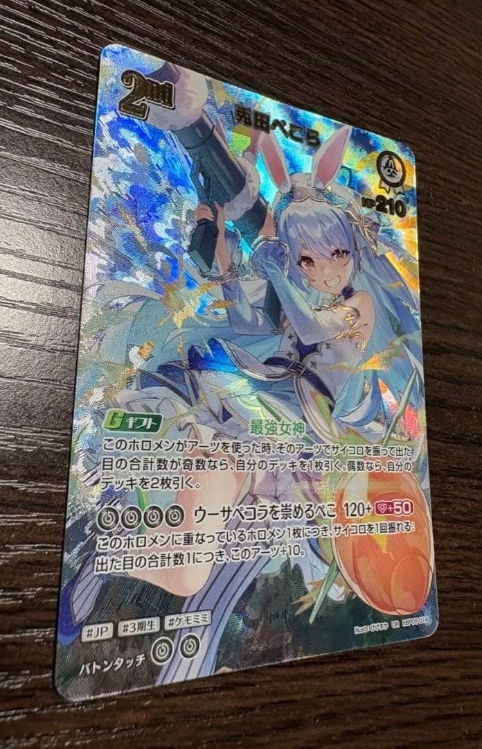 ホロライブ カードダス ホロカ 兎田ぺこら 2nd UR - メルカリ