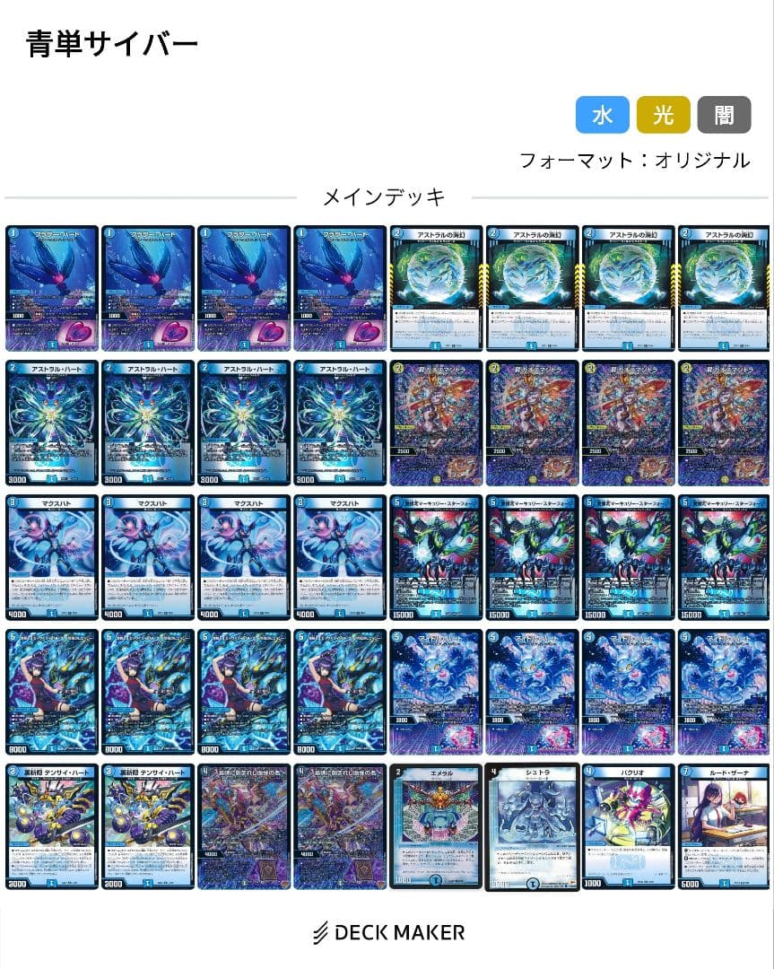 青単サイバー デッキ スリーブ付 デュエルマスターズ - 本格構築【青単サイバー】デッキ＆3重スリーブ