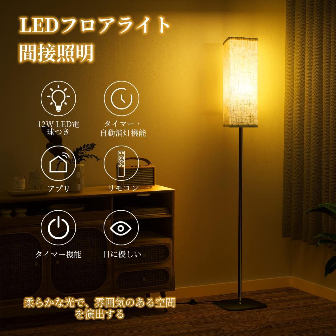 自動消灯機能 無段階調リモコンアプリ制御 フロアライト LEDフロアランプ フロアライト リモコン付 APP制御 bluetooth アプリ