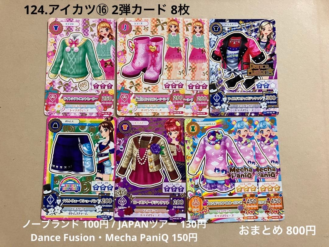 124.アイカツ⑯ 2弾カード 8枚 アイカツカード AIKATSU JAPAN - メルカリ