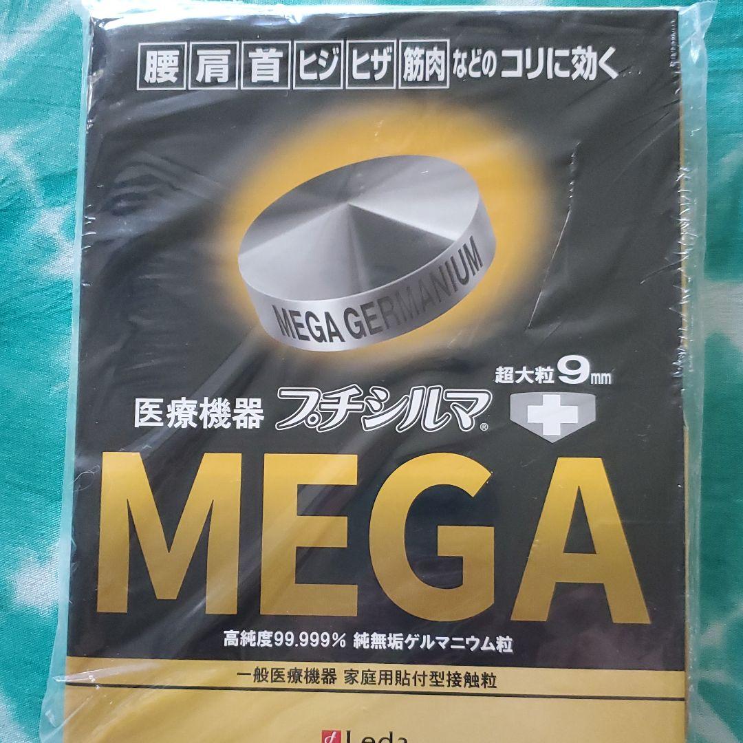 aoiさま専用プチシルマ超大粒ゲルマニウム10粒 楽天市場】レダ Leda プチシルマ メガ 超大粒9mm 10粒パック 替え