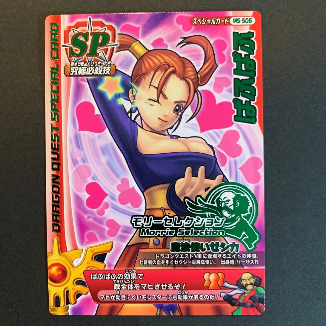 ドラゴンクエストモンスターバトルロード 第1回ちいさなメダル