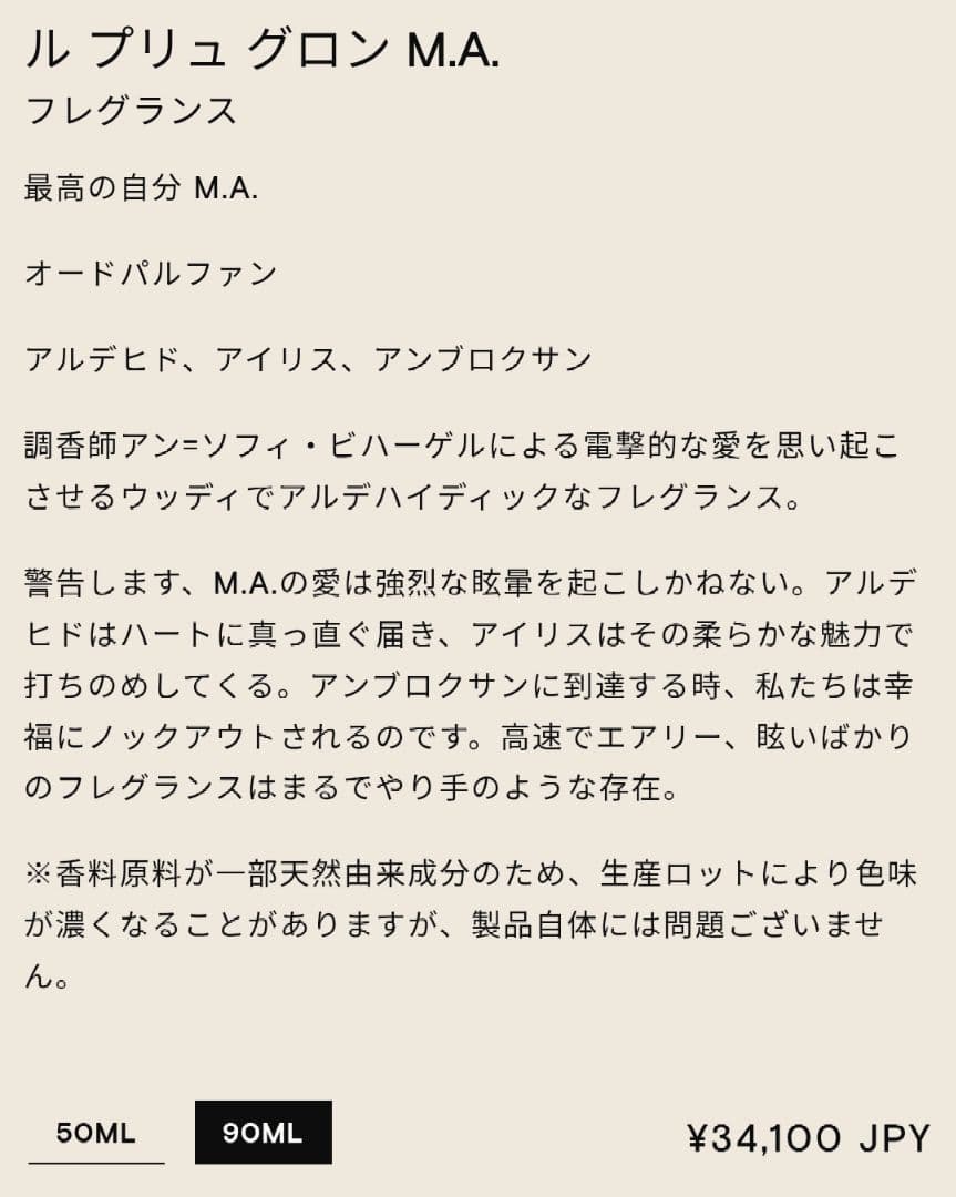 ドルセー 最高の自分 M.A.90ml