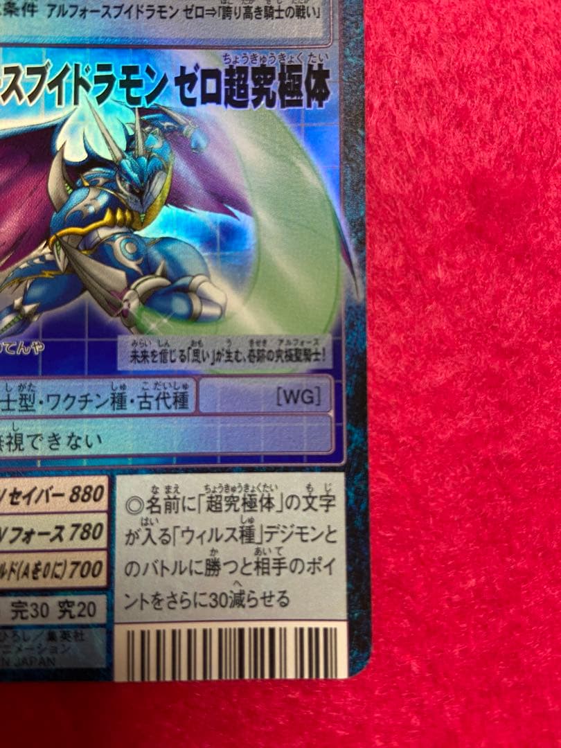 アルフォースブイドラモン デーモン超究極体 アルカディモン超究極体 V