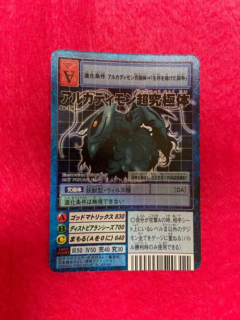 アルフォースブイドラモン デーモン超究極体 アルカディモン超究極体 V