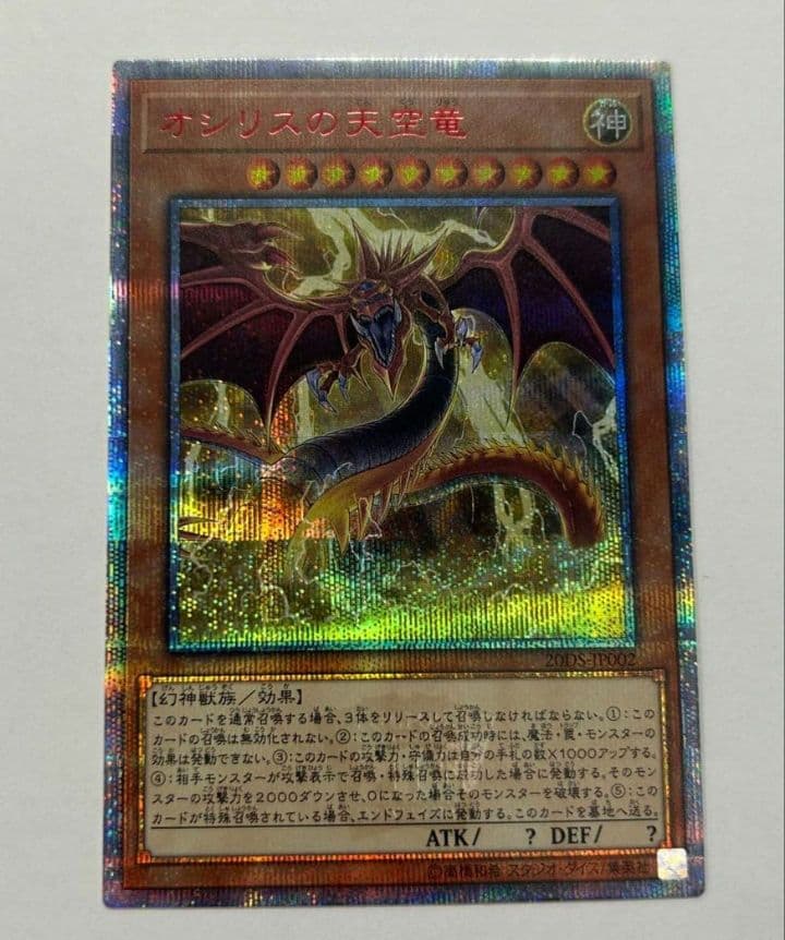 三幻神 オシリスの天空竜 20th 遊戯王」より「Figure-rise Standard Amplified -三幻神降臨- オシリス