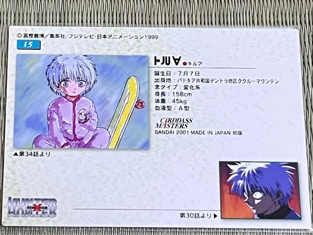 HUNTER×HUNTER 旧アニメ No.15 カード キルア - メルカリ