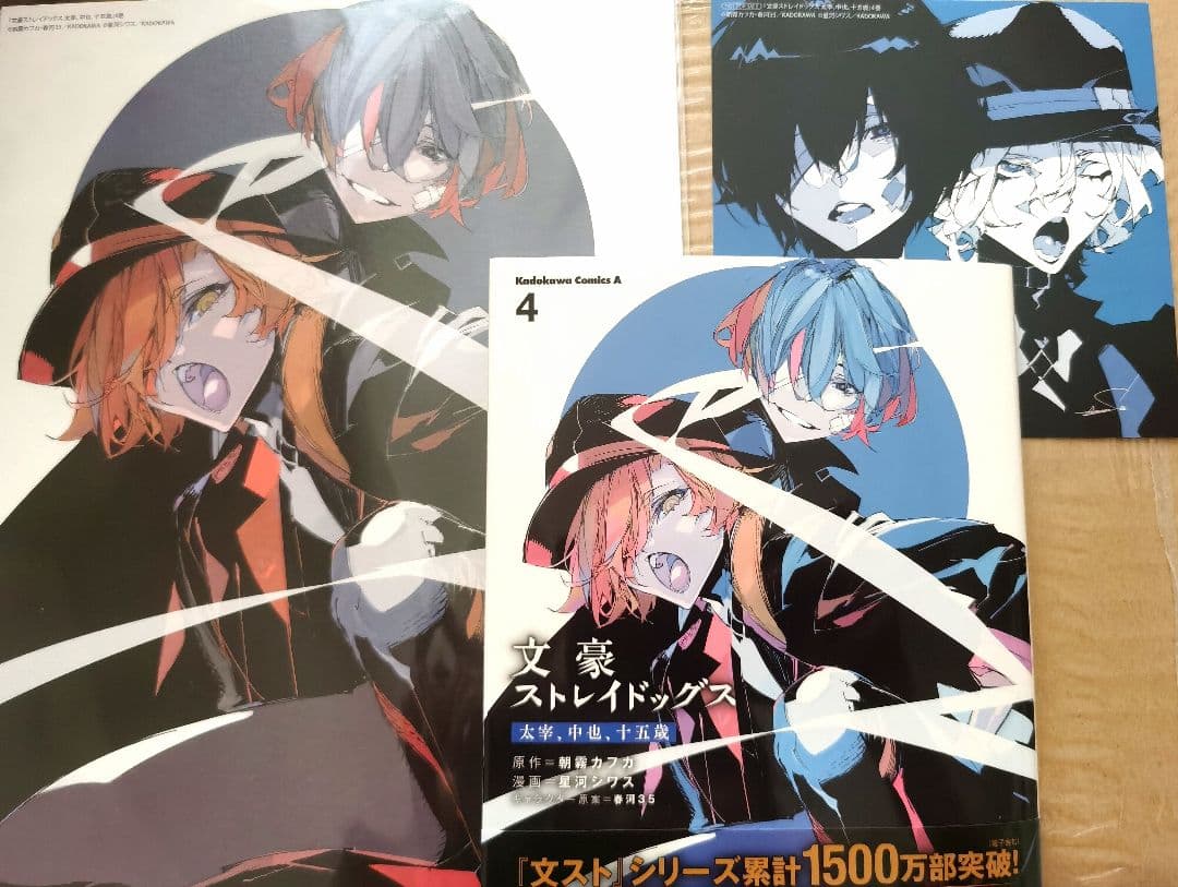 未開封文豪ストレイドッグス 太宰、中也、十五歳4巻 アニメイト限定