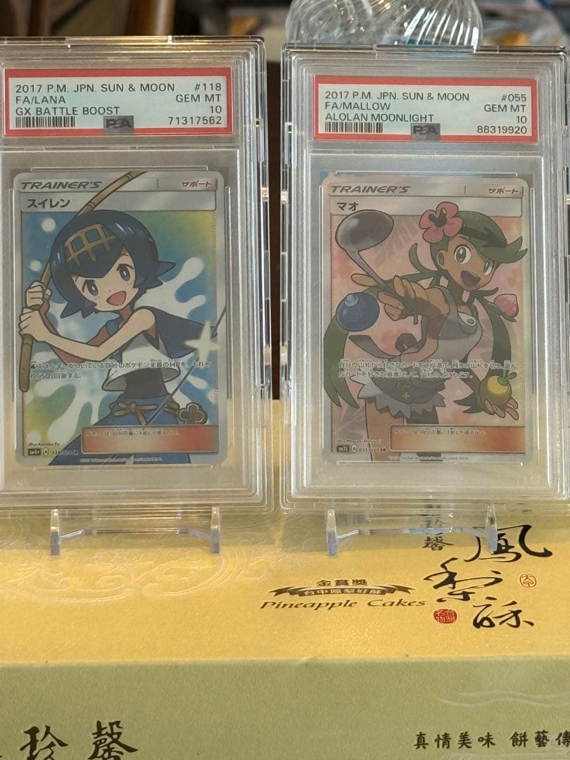 T*す様 マオ&スイレンSR psa10 ポケモンカード マオ&スイレン 107/095 SR オルタージェネシス PSA10