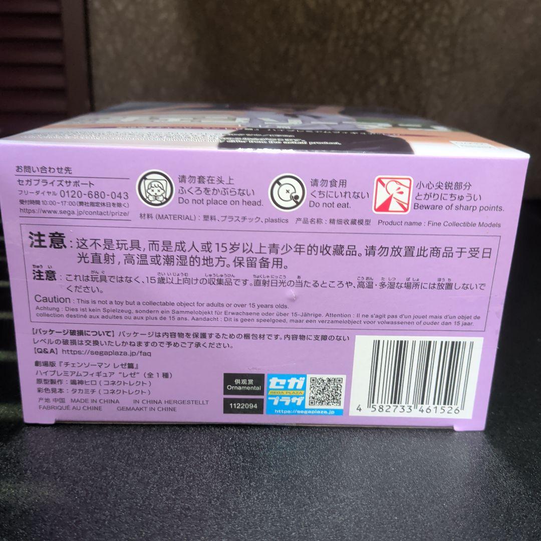 【未開封】劇場版『チェンソーマン レゼ篇』ハイプレミアムフィギュア“レゼ”